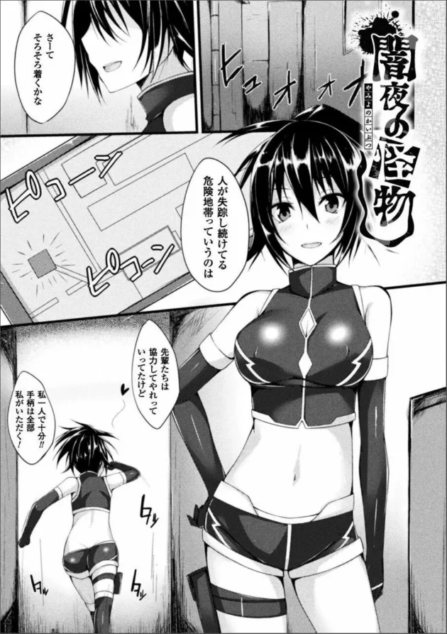 謎の失踪が続く現場に駆けつけた巨乳少女も触手に犯されてしまう…【無料 エロ同人】5