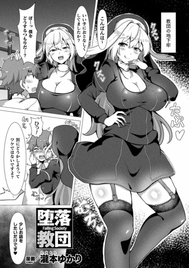 シスターコスの教団の巨乳痴女たちがショタを逆レイプしちゃう♪【無料 エロ同人】5
