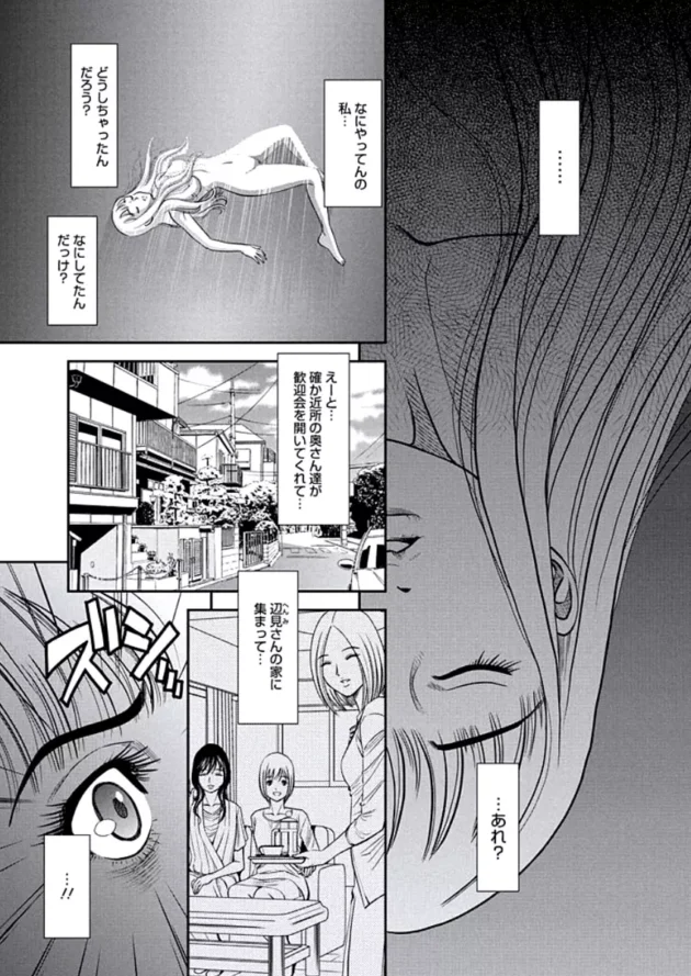 近所の奥さん達が歓迎会を開いてくれたんだけど、売春仲間に誘われて断ったら薬で眠らされて【無料 エロ同人】6