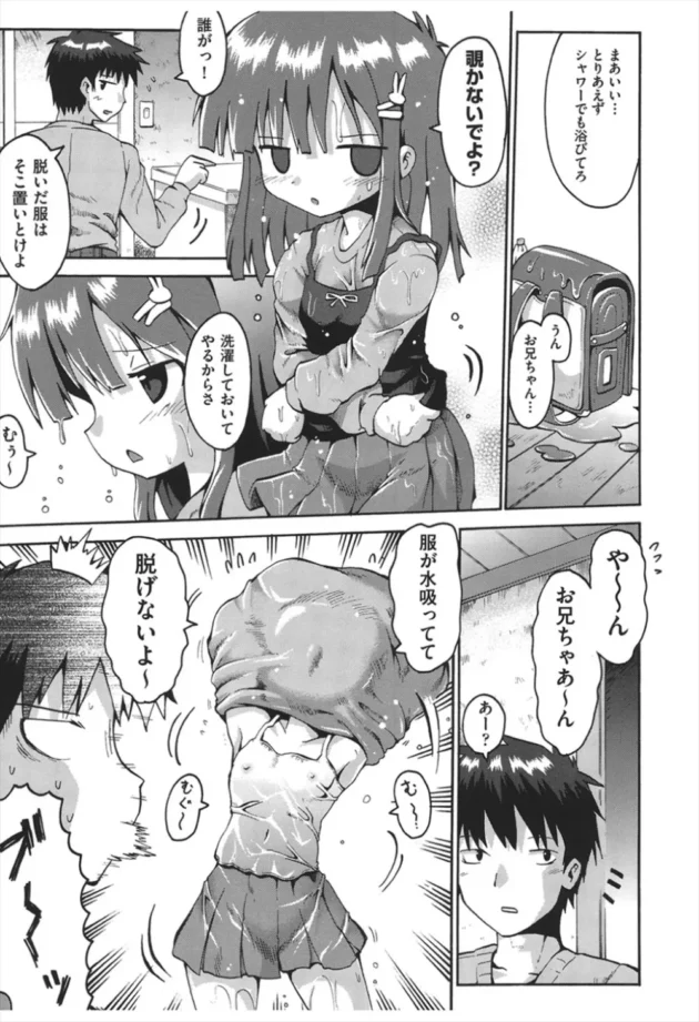 傘を忘れてずぶ濡れになったJS妹が訪ねて来て風呂に入れたら意外に成長していて我慢ができない【無料 エロ同人】6