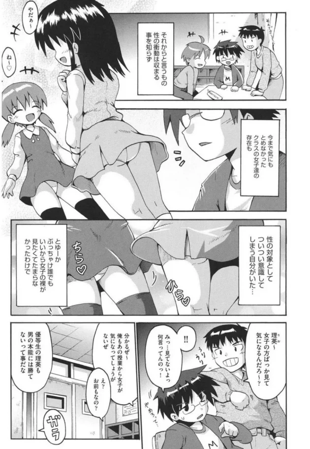 女の子のカラダに興味を持った男子がJSの妹にお願いしてマソコを見せてもらっているうちに…【無料 エロ同人】6