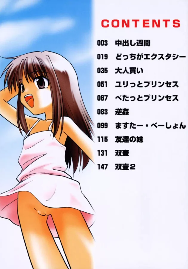 学生時代はJKに中出しヤリ放題だったｗ【いえ～い富井 エロ同人】6