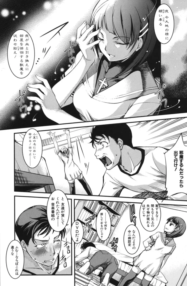 武士言葉を喋る中ニ病の妹とヤッてしまったｗｗｗそれも生【無料 エロ同人】6