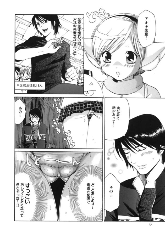 ロリ幼女なJSがおしっこしたい時に告白された結果ｗ【水上蘭丸 エロ同人】6
