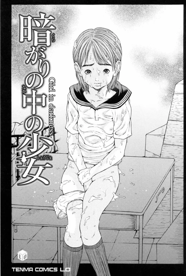 メガネのロリ美少女JSが輪姦レイプされちゃう！まさに外道【無料 エロ同人】6