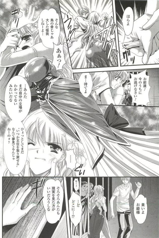民衆のクーデターで囚われになったお姫様が性処理奴隷としてエッチ漬けにされちゃうよ【楠木りん エロ同人】6