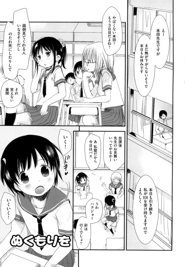 中学生の先生が風邪で寝込んでいたら女生徒2人がお見舞いに来た【無料 エロ同人】7