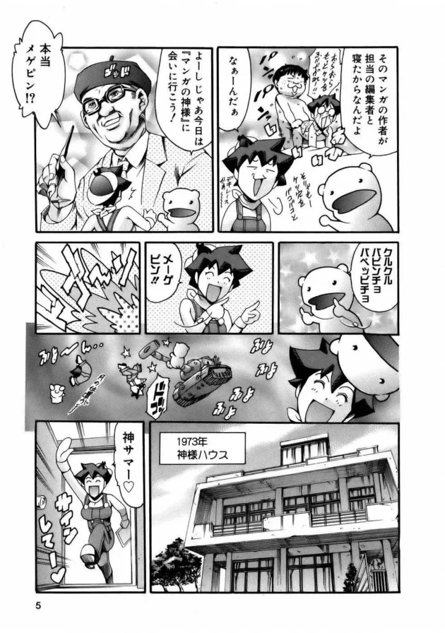 今これを持ってくるのはアウトだろｗｗｗ【まぐろ帝國 エロ同人】7