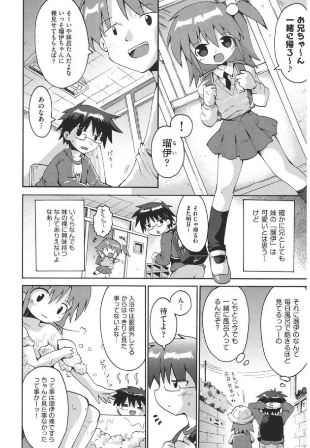 女の子のカラダに興味を持った男子がJSの妹にお願いしてマソコを見せてもらっているうちに…【無料 エロ同人】7