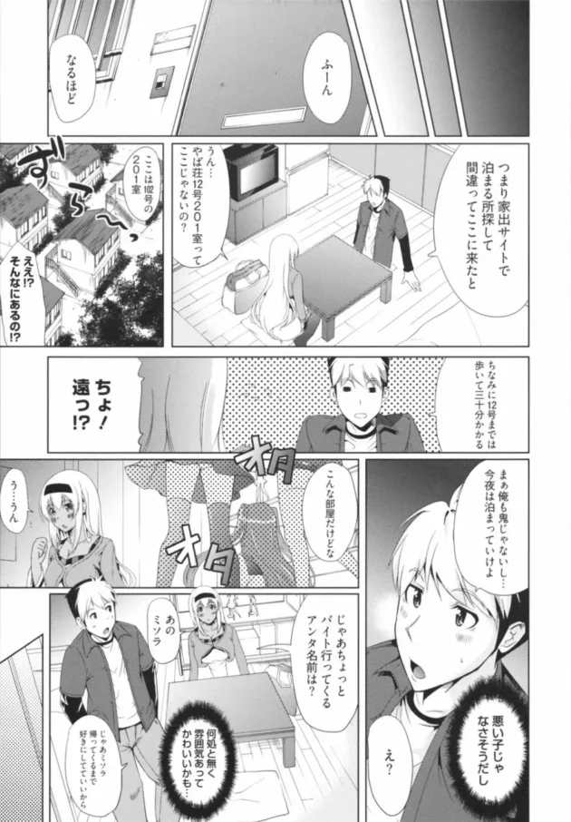 フリーターでアニオタな俺の所に女の子が押しかけてキター【無料 エロ同人】7