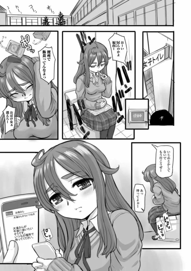 学校でも虐められる貧乏少女が運転手のおじさんにも身体を弄ばれる…【無料 エロ同人】7