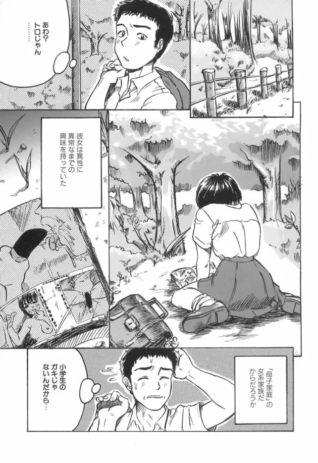 とある同級生の女子にトロって言うあだ名がついた理由【マサキ真司 エロ同人】7