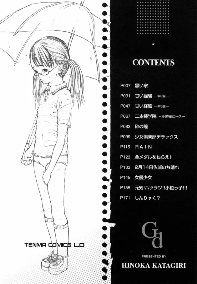 メガネのロリ美少女JSが輪姦レイプされちゃう！まさに外道【無料 エロ同人】7