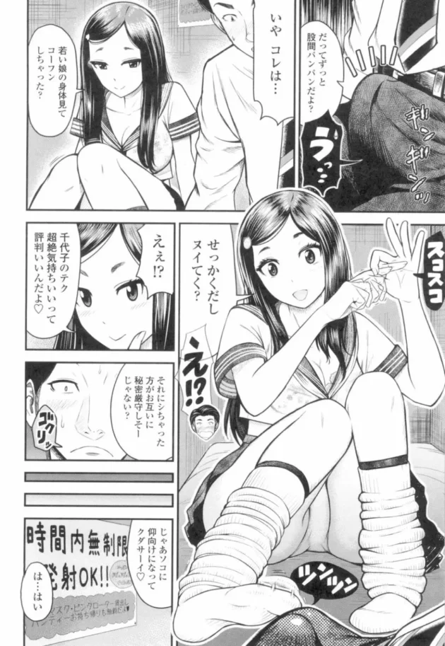 イメクラ行ったら現役JDの嫁の妹がセーラー服コスで登場ｗ【無料 エロ同人】7