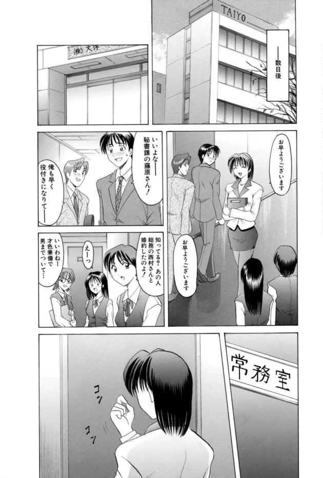 秘書をやってるOLが恋人と社内セックスしてたから、脅迫して肉奴隷にしてやった【星野竜一 エロ同人】7