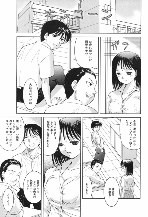 生徒にセックス調教されて言いなりになってる女教師が淫乱でエロくてイイ！【う～とむ エロ同人】7