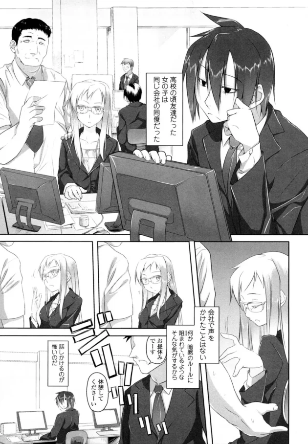 高校の時3Pしていた娘が会社にいた【無料 エロ同人】7