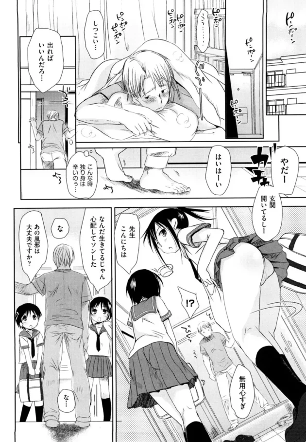 中学生の先生が風邪で寝込んでいたら女生徒2人がお見舞いに来た【無料 エロ同人】8