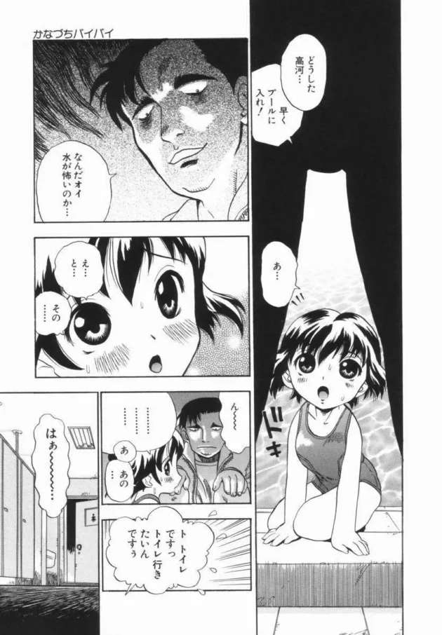 水が怖いからプールを嫌がっている女生徒の水嫌いを治してやったよ【無料 エロ同人】8