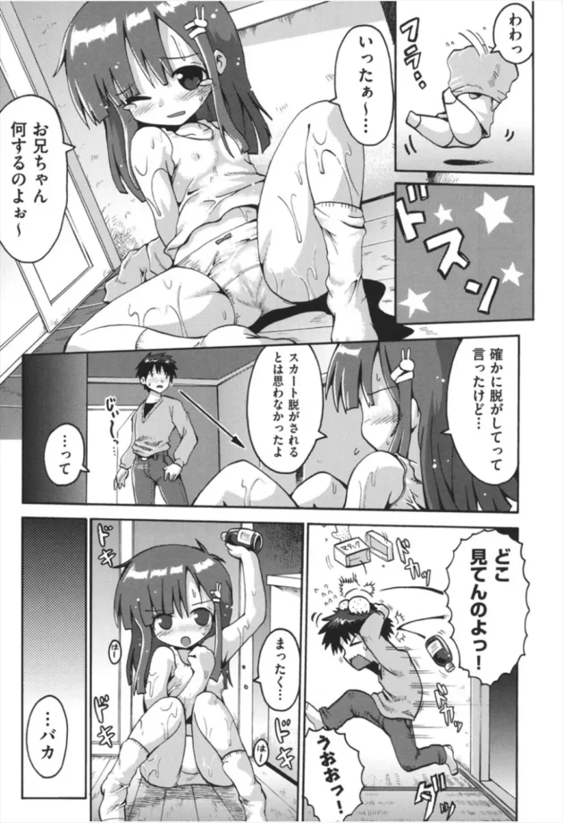 傘を忘れてずぶ濡れになったJS妹が訪ねて来て風呂に入れたら意外に成長していて我慢ができない【無料 エロ同人】8