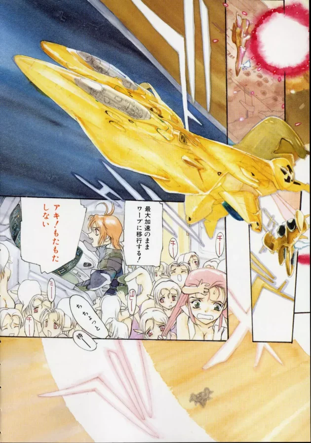宇宙ものエロ漫画なう8