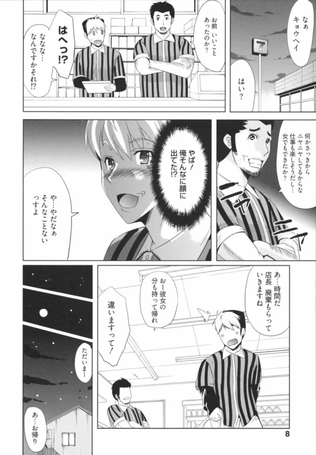 フリーターでアニオタな俺の所に女の子が押しかけてキター【無料 エロ同人】8