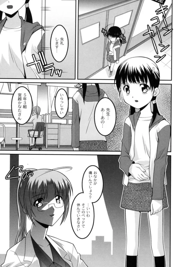 保険医の女先生に目を付けられた女子JSが性感帯を開発されて覚醒させられちゃうよ【無料 エロ同人】8