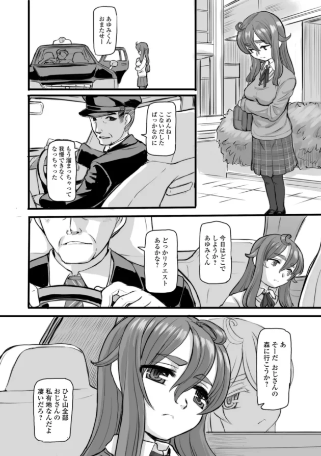 学校でも虐められる貧乏少女が運転手のおじさんにも身体を弄ばれる…【無料 エロ同人】8