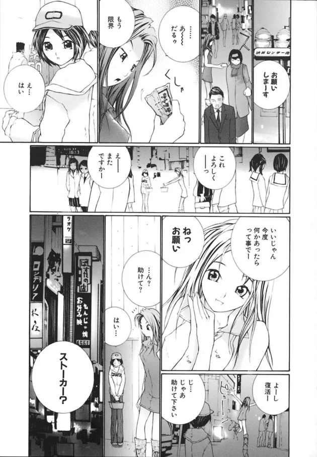 気の強い感じの美少女がキモいストカー男に拉致られて拘束陵辱される！嫌がりながらも感じちゃう感じがイィィィィィィィ【舞大夢 エロ同人】8