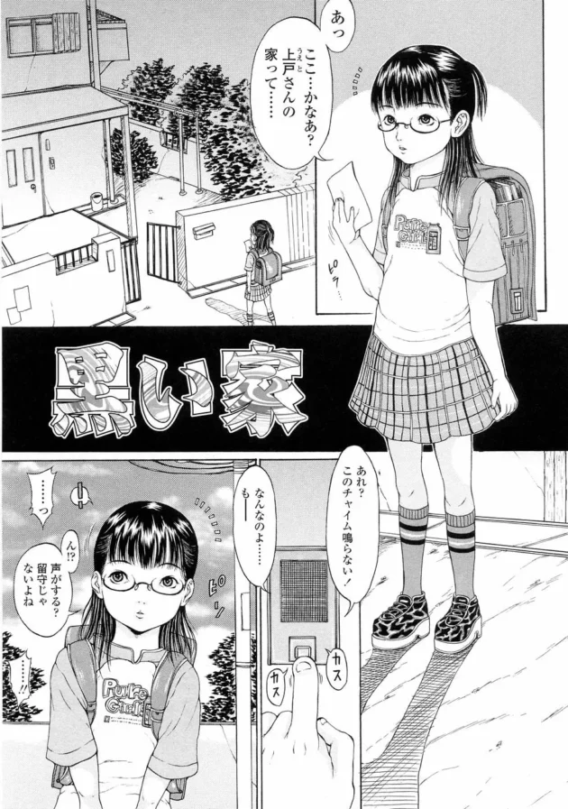 メガネのロリ美少女JSが輪姦レイプされちゃう！まさに外道【無料 エロ同人】8
