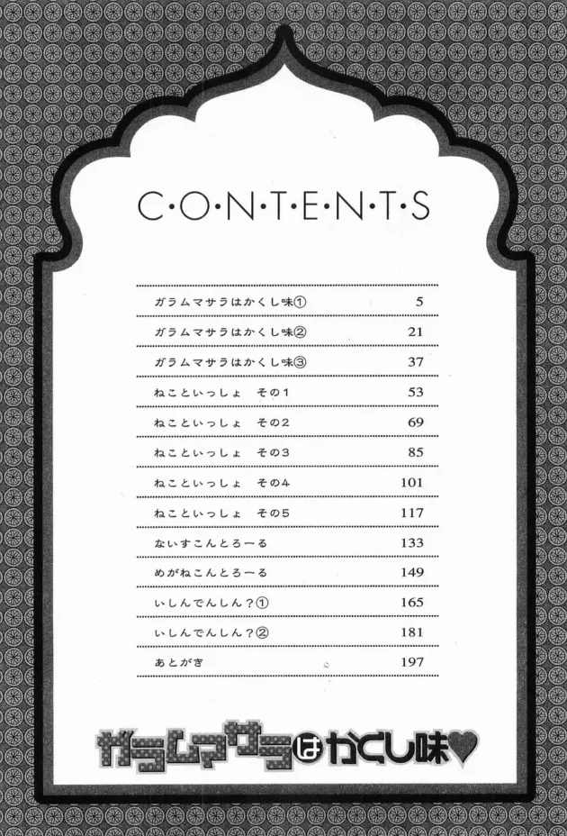 中国かぶれのインド人の継母が毎日カレーばっかりつくる理由【完顔阿骨打 エロ同人】8