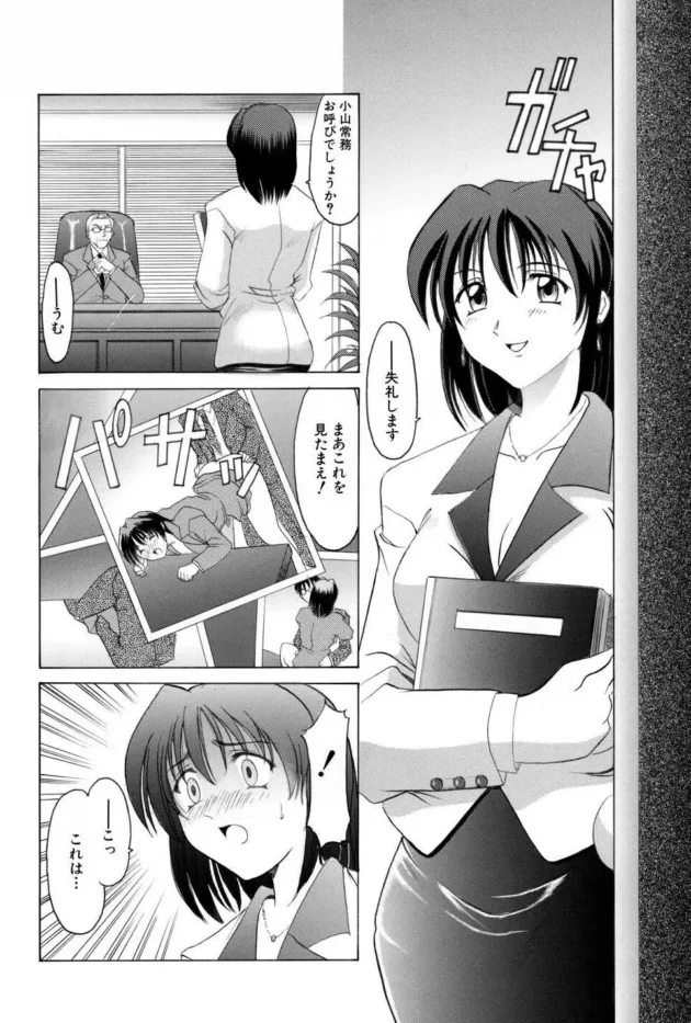 秘書をやってるOLが恋人と社内セックスしてたから、脅迫して肉奴隷にしてやった【星野竜一 エロ同人】8