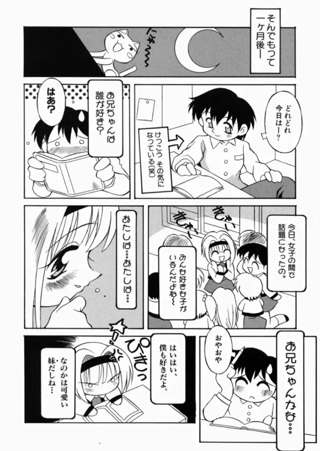 妹に頼まれて交換日記をした結果ｗｗｗ【八重田なぐも エロ同人】8