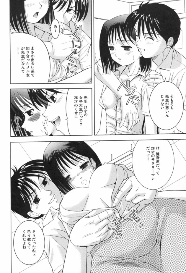 生徒にセックス調教されて言いなりになってる女教師が淫乱でエロくてイイ！【う～とむ エロ同人】8