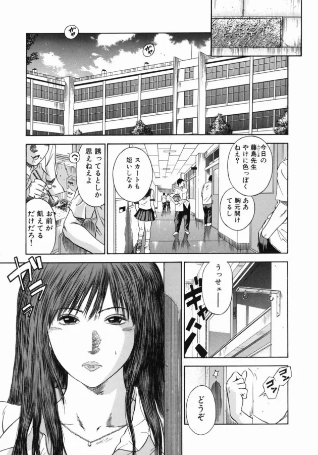 弱みを握られて公開オナニーとか羞恥プレイをさせられちゃう美人教師【無料 エロ同人】8