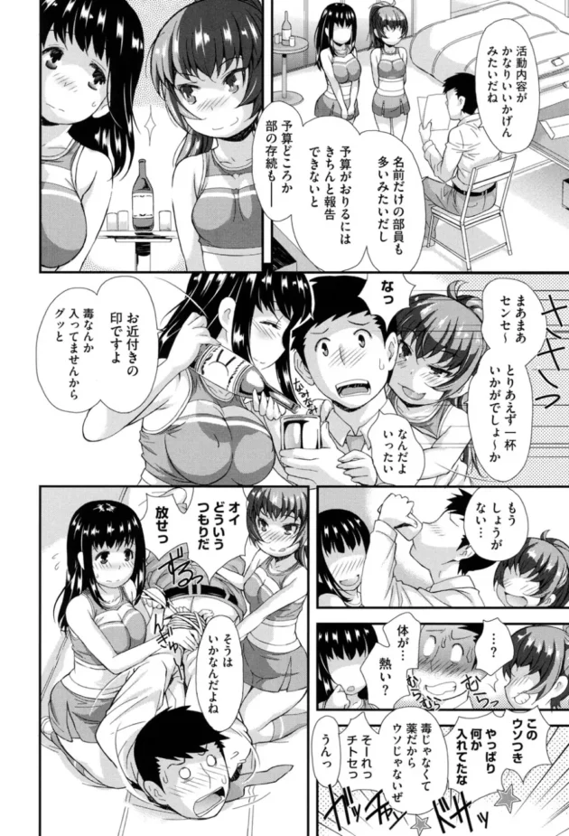 僕の部屋のお隣に住んでいる保育士の天然お姉さんがケーキをご馳走してくれる【無料 エロ同人】9