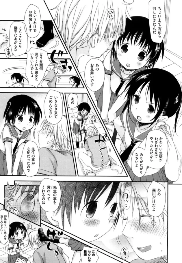 中学生の先生が風邪で寝込んでいたら女生徒2人がお見舞いに来た【無料 エロ同人】9