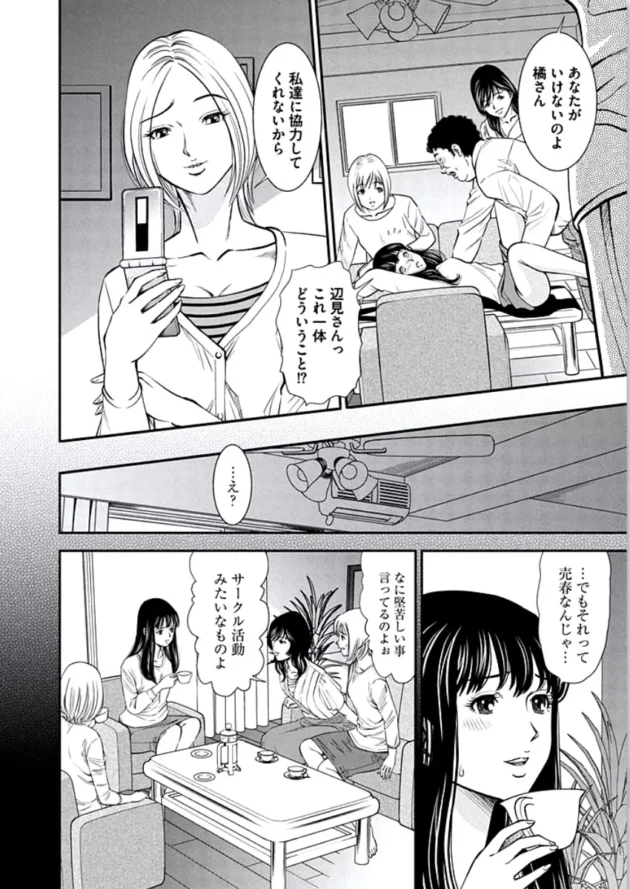 近所の奥さん達が歓迎会を開いてくれたんだけど、売春仲間に誘われて断ったら薬で眠らされて【無料 エロ同人】9