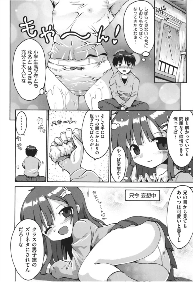 傘を忘れてずぶ濡れになったJS妹が訪ねて来て風呂に入れたら意外に成長していて我慢ができない【無料 エロ同人】9