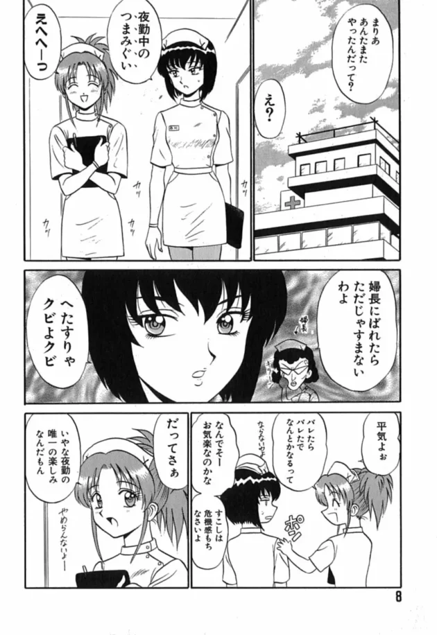 エッチ大好きな淫乱ナースが患者さん達を痴女っちゃう！太いチンポで注射して【もとや真 エロ同人】9