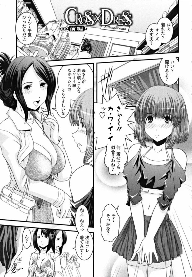 娘が欲しかったお母さんが息子を女装させて男の娘にして、カワイイ洋服着せて襲っちゃったりする【幾夜大黒堂 エロ同人】9