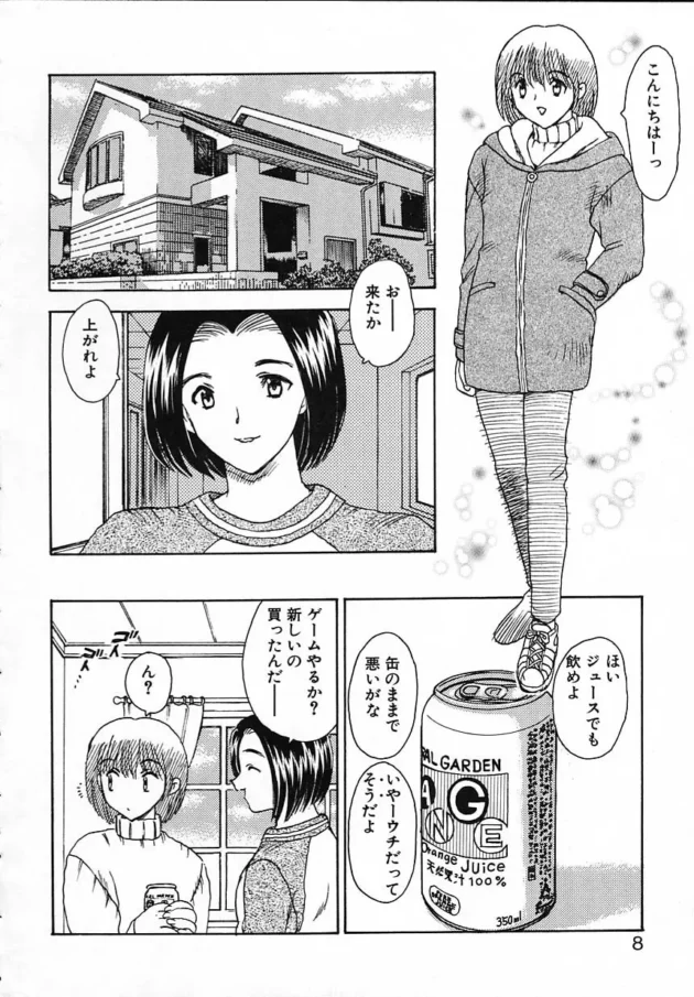 少子化対策で妹をペットに改造して種付けしたり、友達と交換したりできちゃう！そんな世の中もいいじゃあないか！【飛龍乱 エロ同人】9