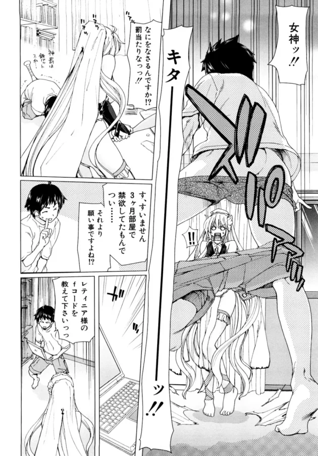 巨乳でロリカワ女神を手篭めにしてやったぜｗｗｗ【堀博昭 エロ同人】9