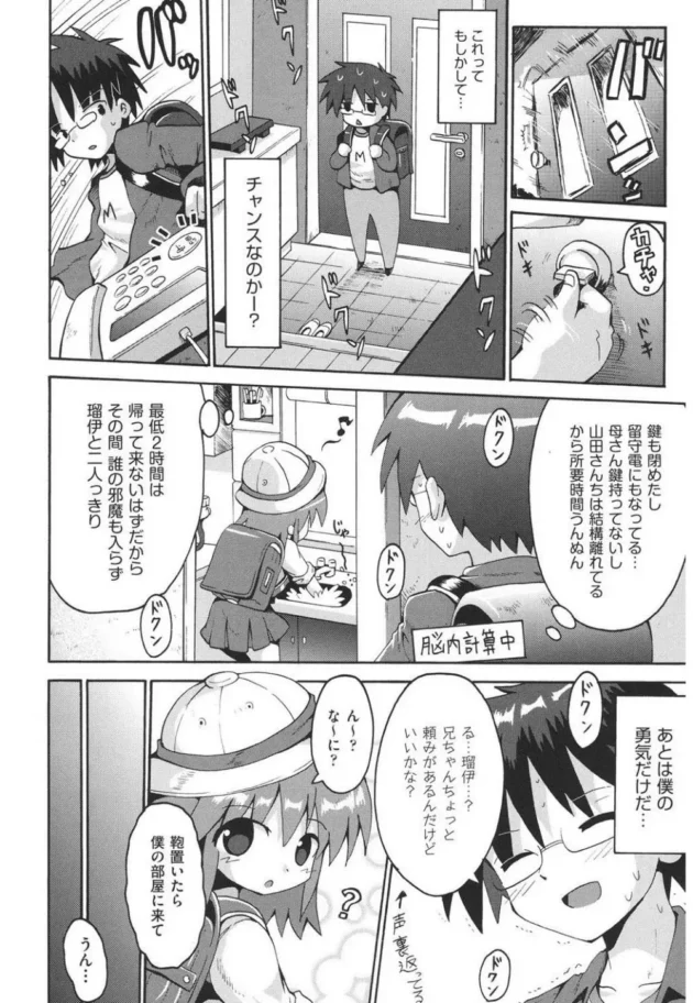 女の子のカラダに興味を持った男子がJSの妹にお願いしてマソコを見せてもらっているうちに…【無料 エロ同人】9