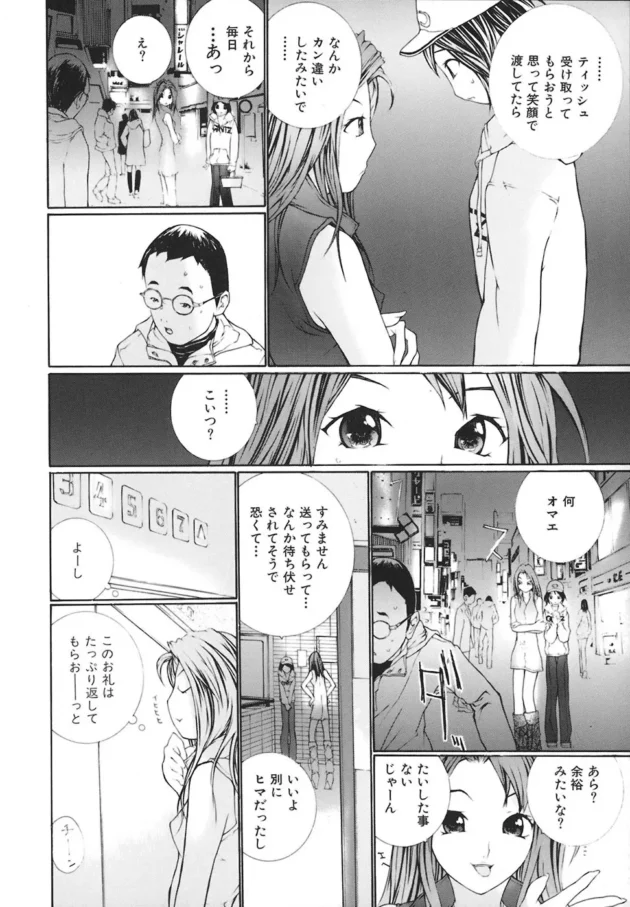 気の強い感じの美少女がキモいストカー男に拉致られて拘束陵辱される！嫌がりながらも感じちゃう感じがイィィィィィィィ【舞大夢 エロ同人】9
