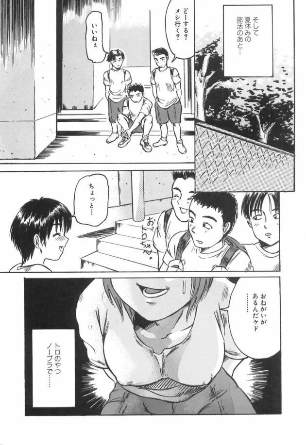 とある同級生の女子にトロって言うあだ名がついた理由【マサキ真司 エロ同人】9