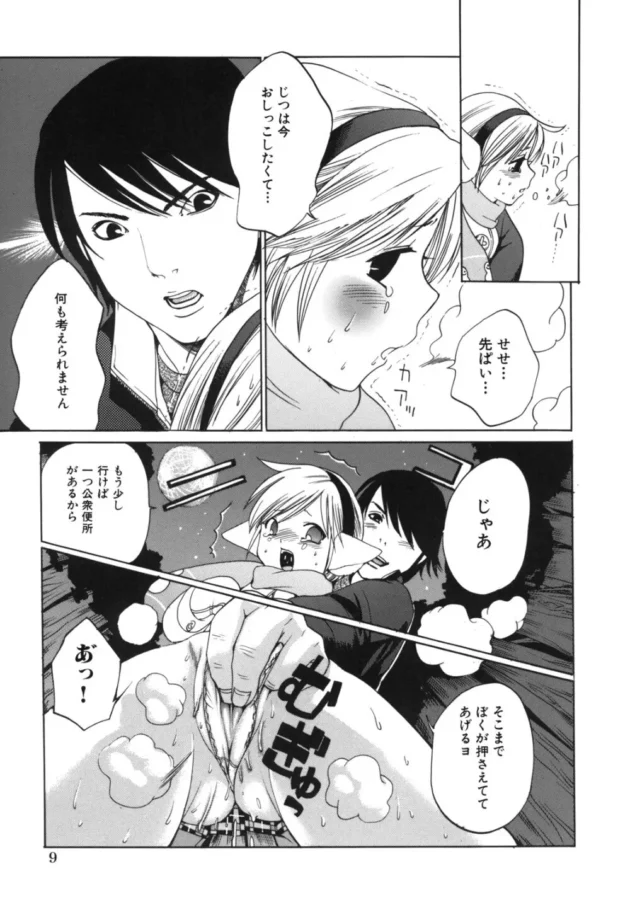 ロリ幼女なJSがおしっこしたい時に告白された結果ｗ【水上蘭丸 エロ同人】9