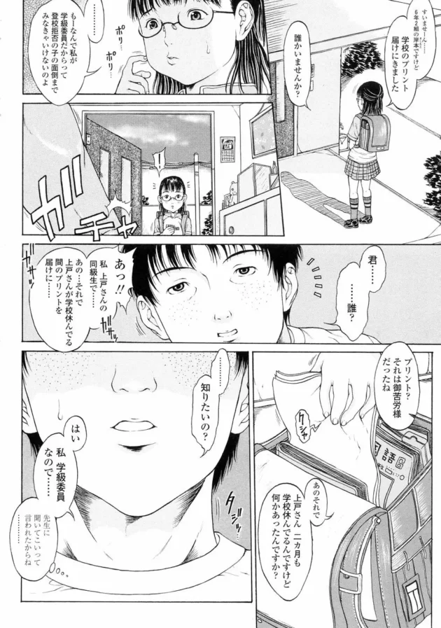 メガネのロリ美少女JSが輪姦レイプされちゃう！まさに外道【無料 エロ同人】9