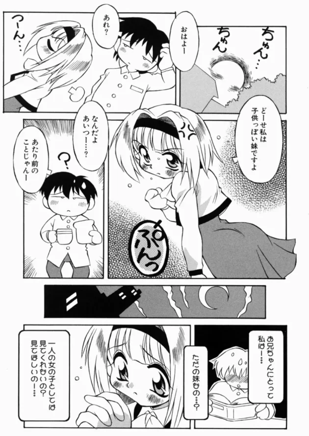 妹に頼まれて交換日記をした結果ｗｗｗ【八重田なぐも エロ同人】9