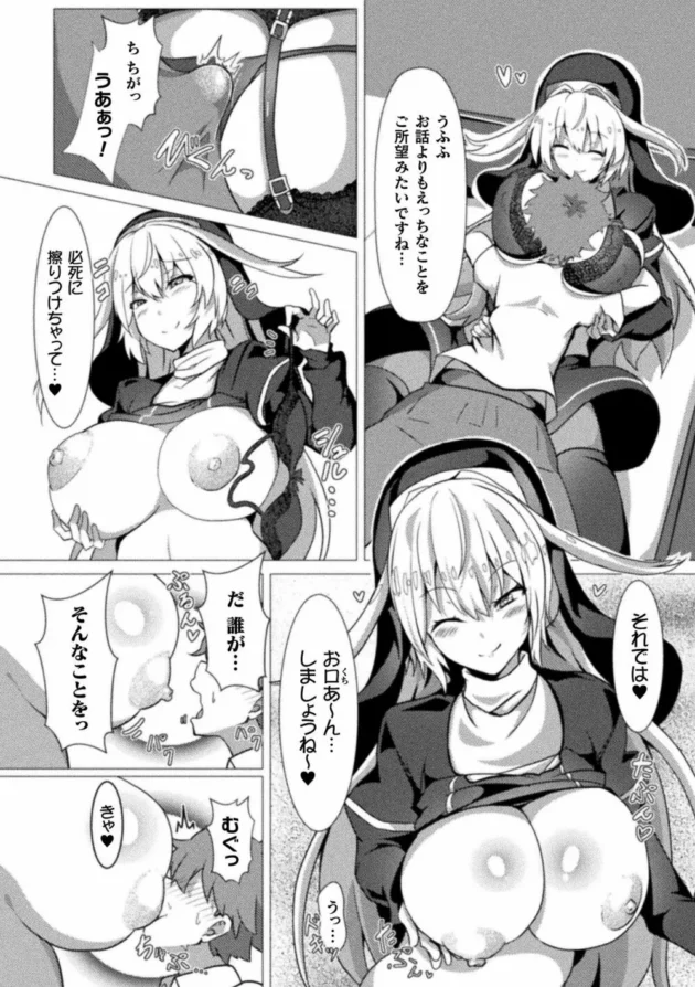 シスターコスの教団の巨乳痴女たちがショタを逆レイプしちゃう♪【無料 エロ同人】9